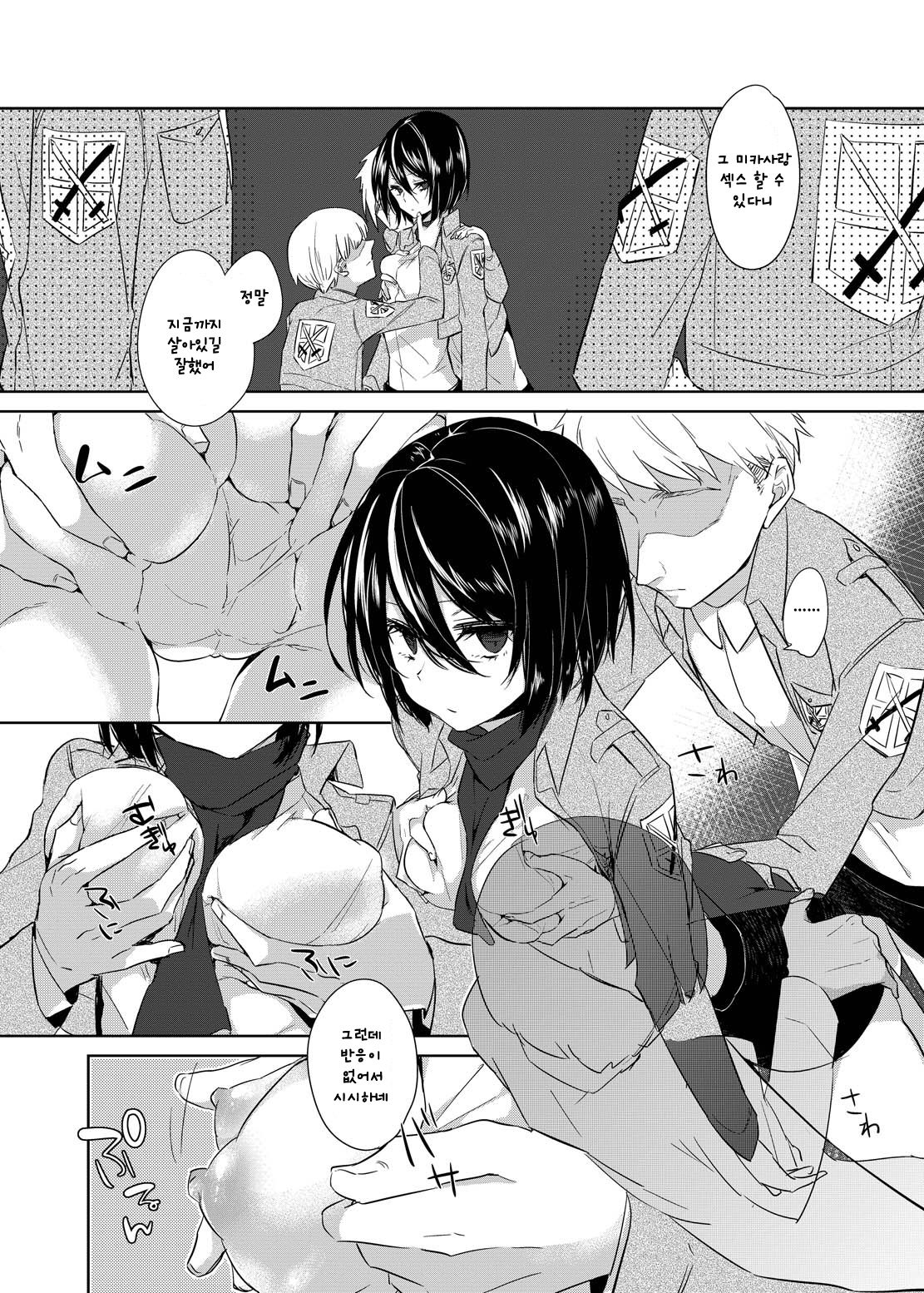 Mikasa Choukyou Houkokusho | 미카사 조교 보고서 page 3 full