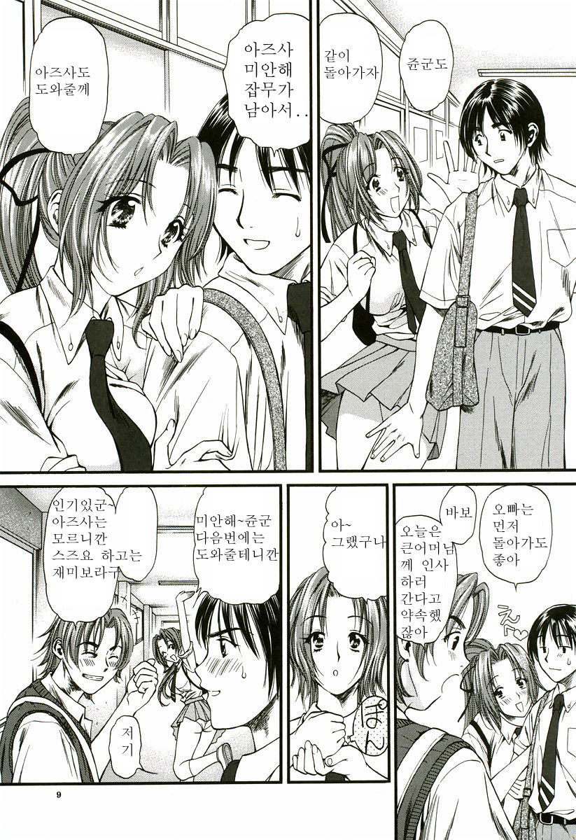 Nadeshiko page 10 full
