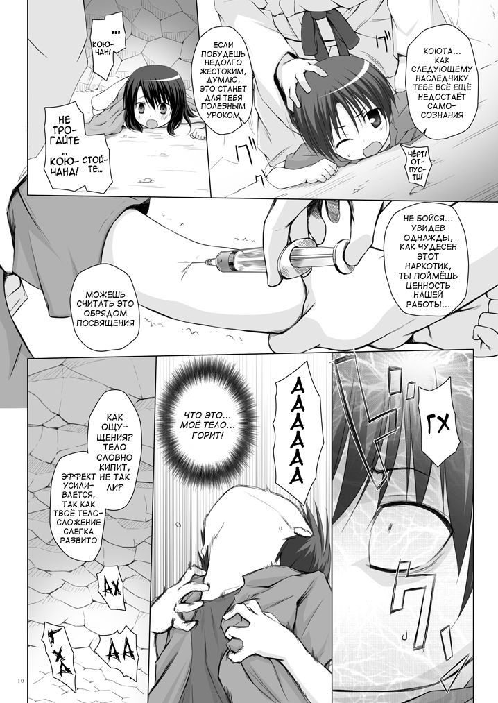 Kirigami Shima Dai Yon Hen page 9 full