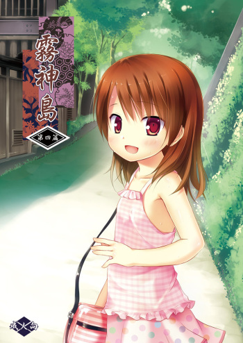 Kirigami Shima Dai Yon Hen cover