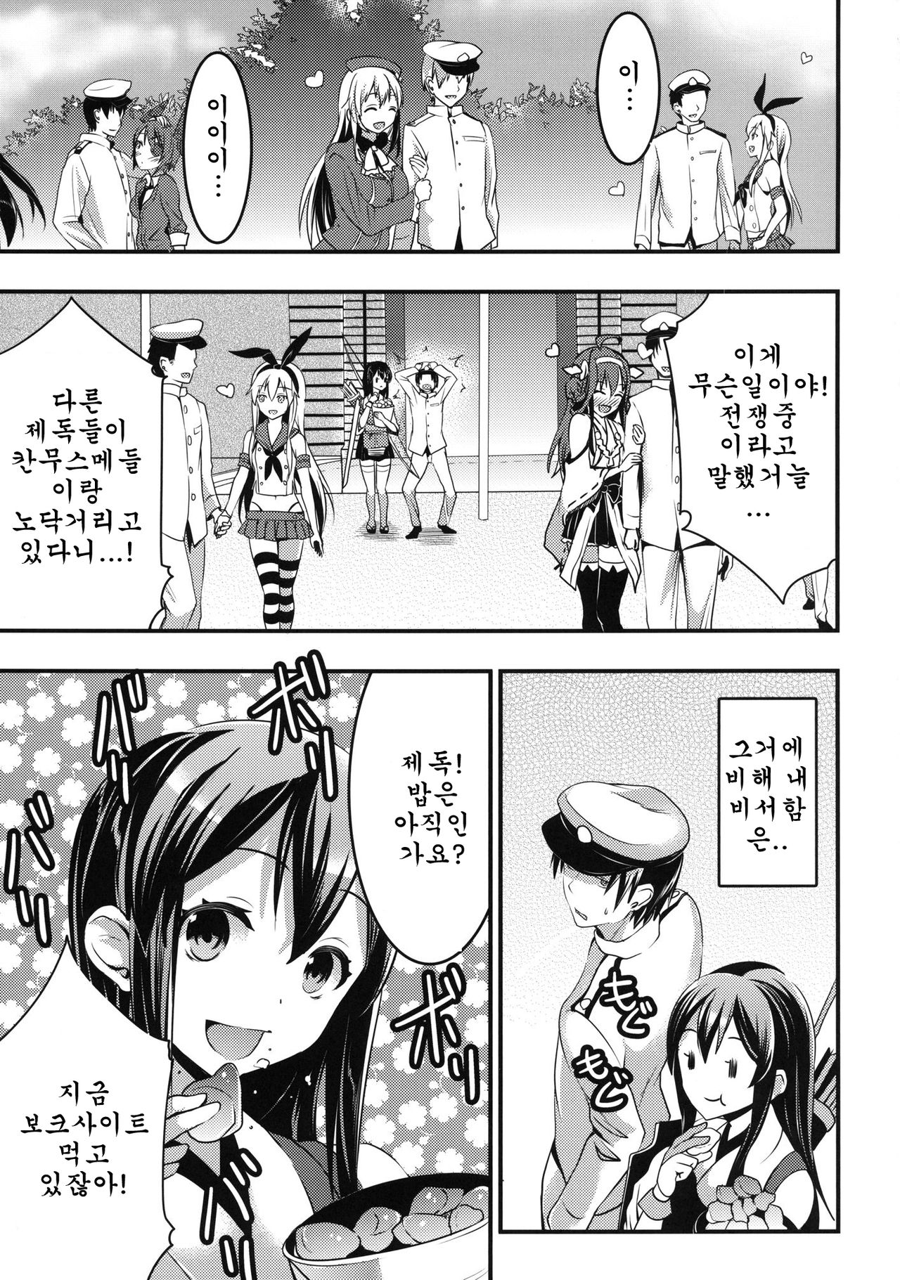 Teitoku no Doutei wa Akagi ga Oishiku Itadakimashita | 제독의 동정은 아카기가 맛있게 먹었습니다 page 4 full