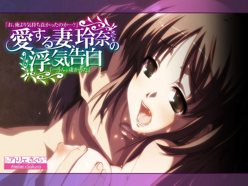 Aisuru Tsuma, Reina no Uwaki Kokuhaku "O, Ore yori Kimochi Yokkata no ka...?" "...Un. Sugokatta" page 1 full