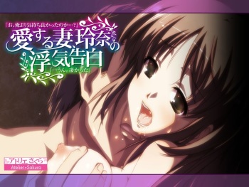 Aisuru Tsuma, Reina no Uwaki Kokuhaku "O, Ore yori Kimochi Yokkata no ka...?" "...Un. Sugokatta" cover