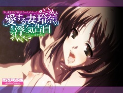 Aisuru Tsuma, Reina no Uwaki Kokuhaku "O, Ore yori Kimochi Yokkata no ka...?" "...Un. Sugokatta"