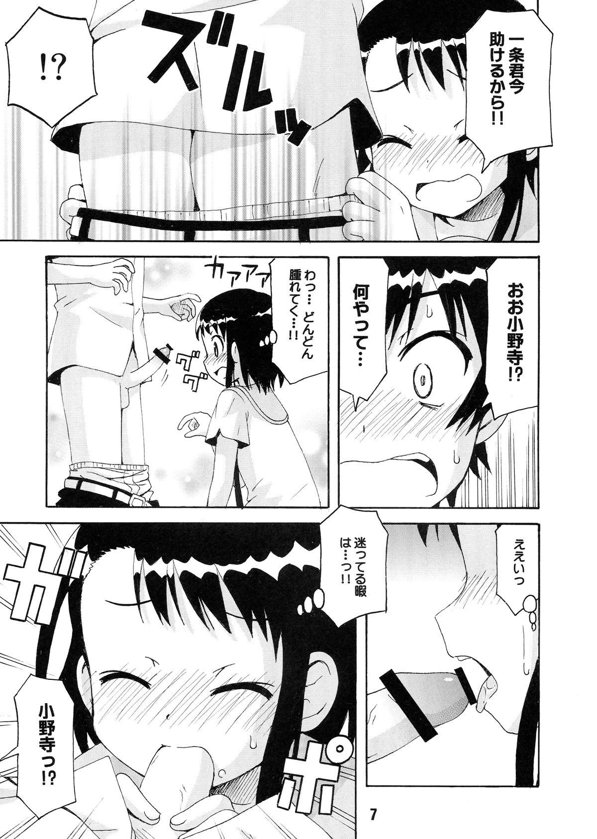 NISEKOiX 2 page 7 full