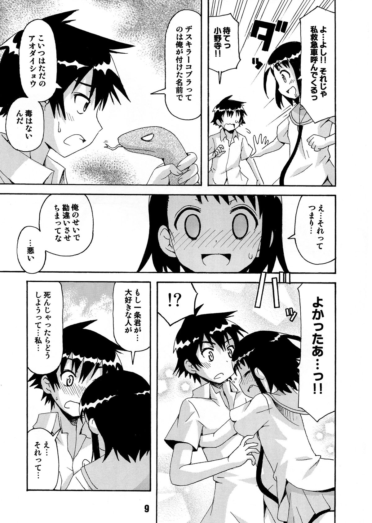 NISEKOiX 2 page 9 full