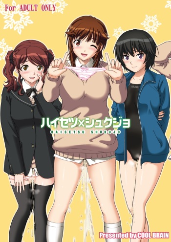 Haisetsu Shukujo cover