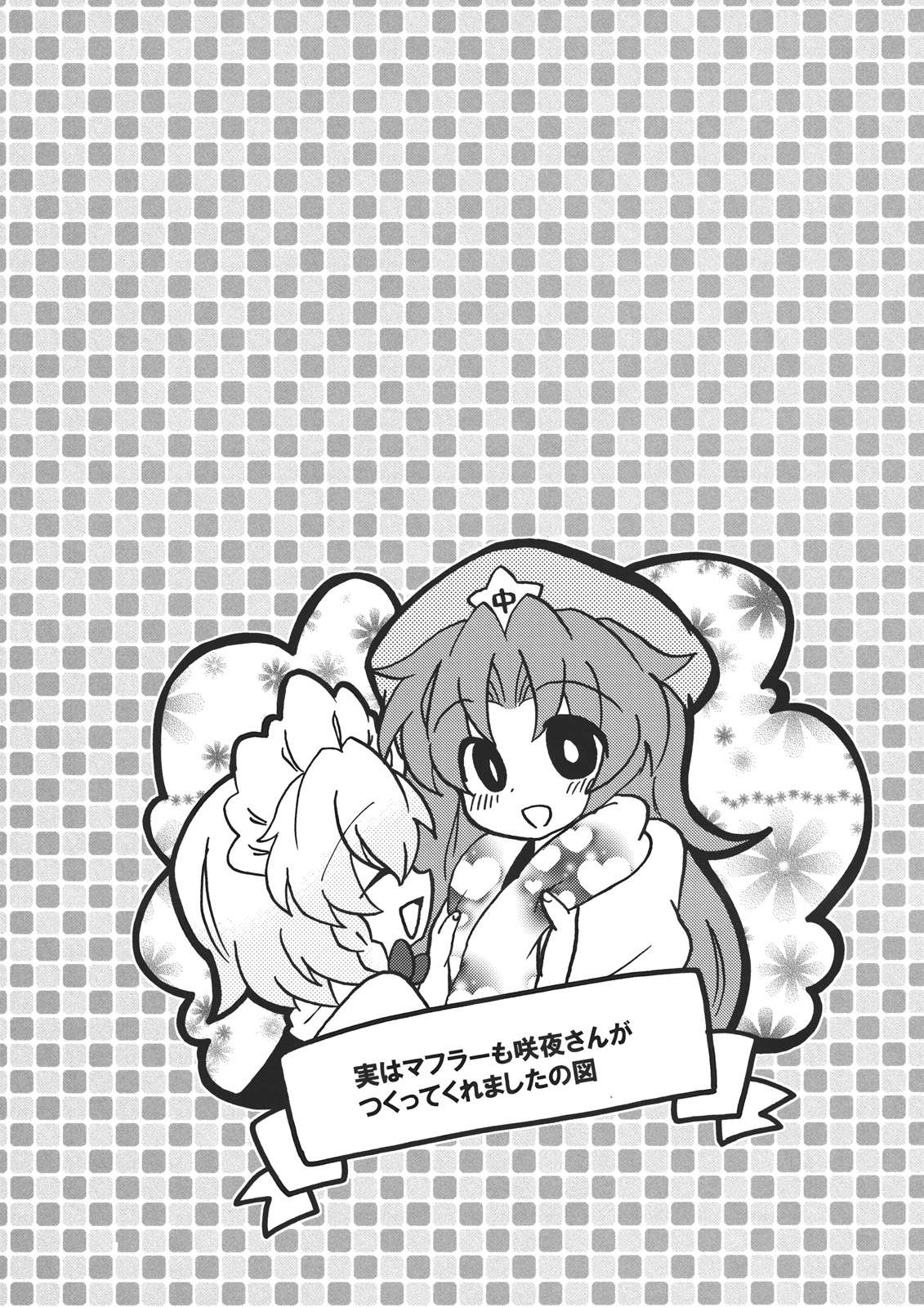Touhou Kouginmu 2 page 8 full