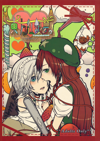 Touhou Kouginmu 2 cover