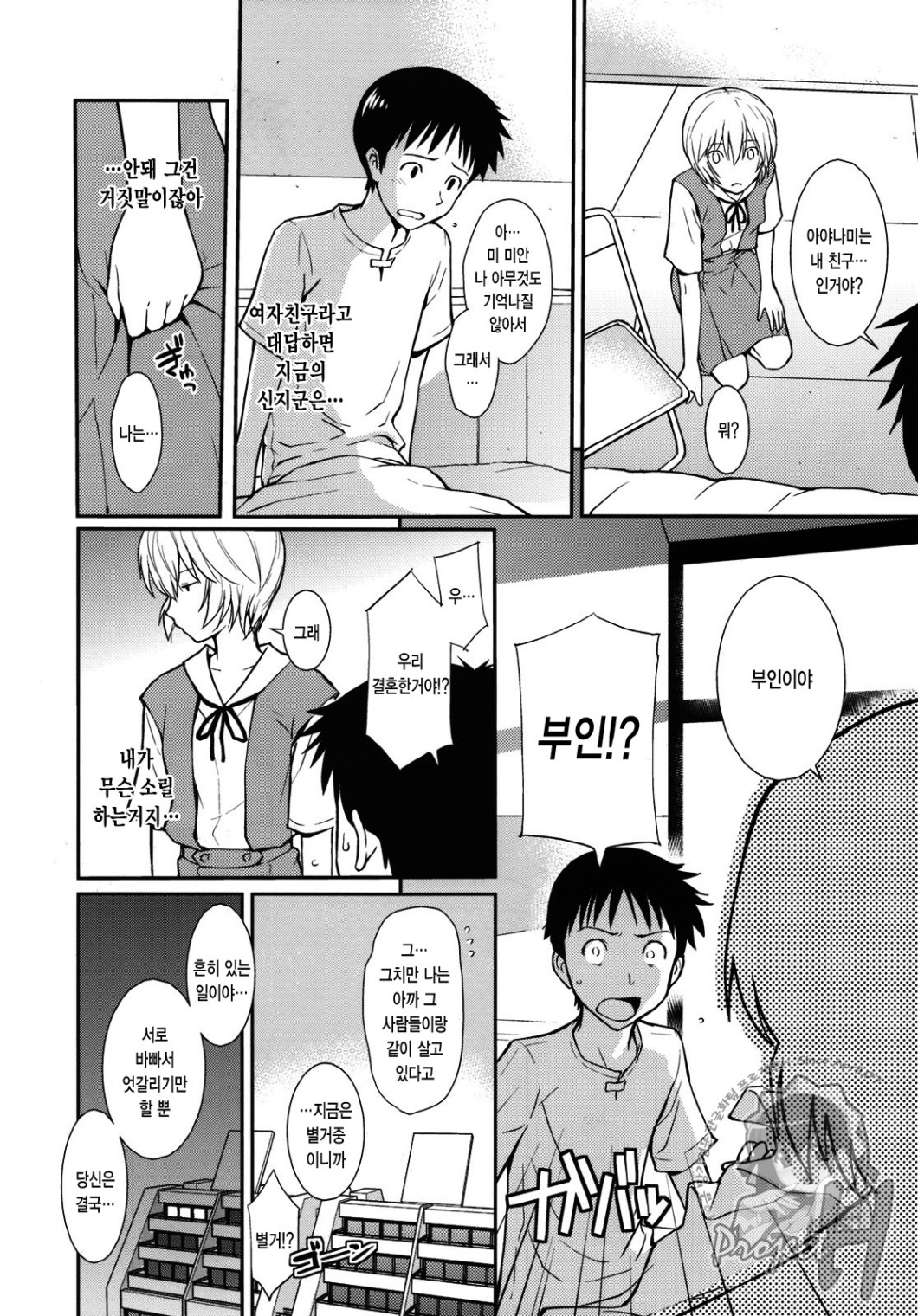 White Lie page 10 full