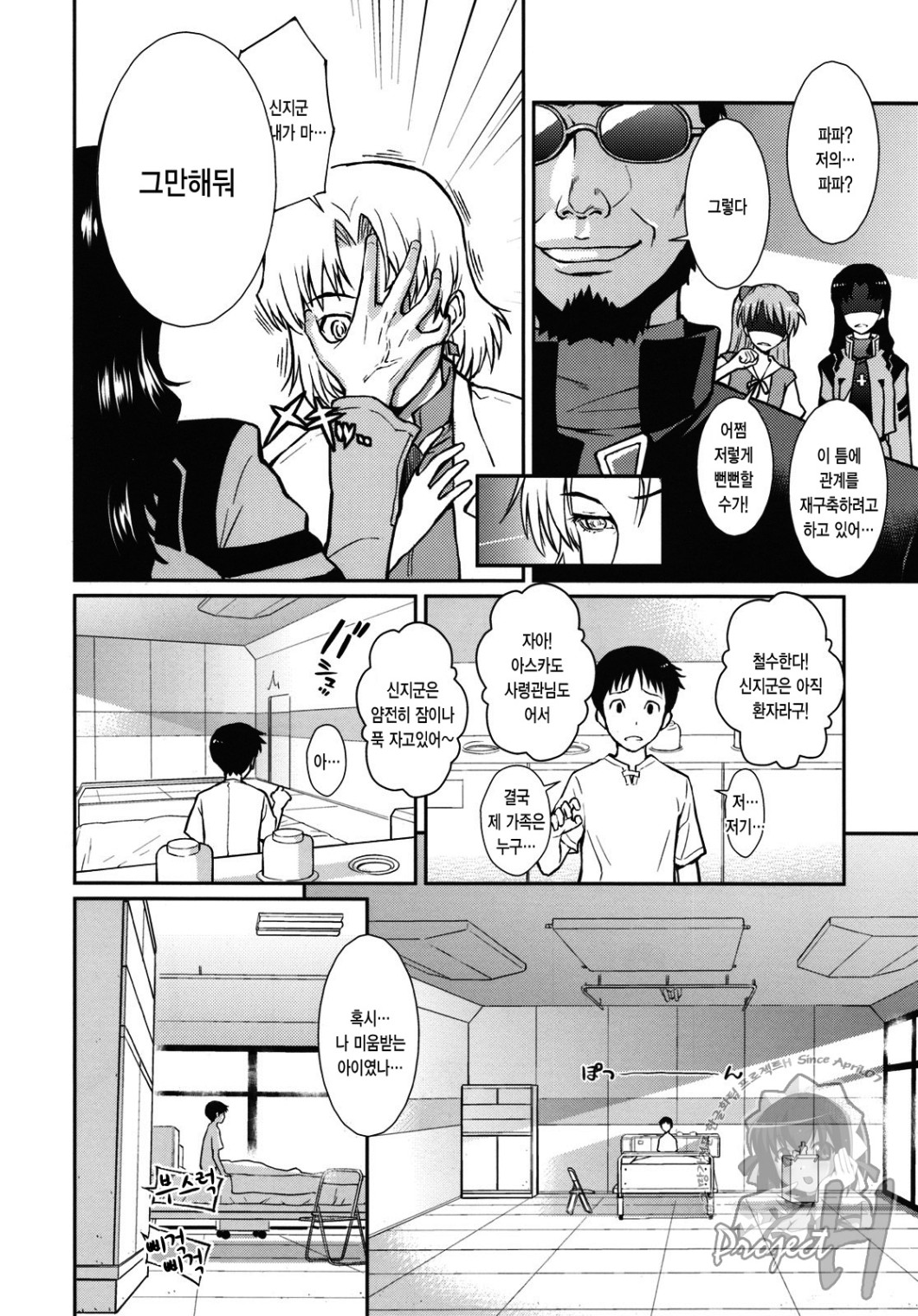 White Lie page 8 full