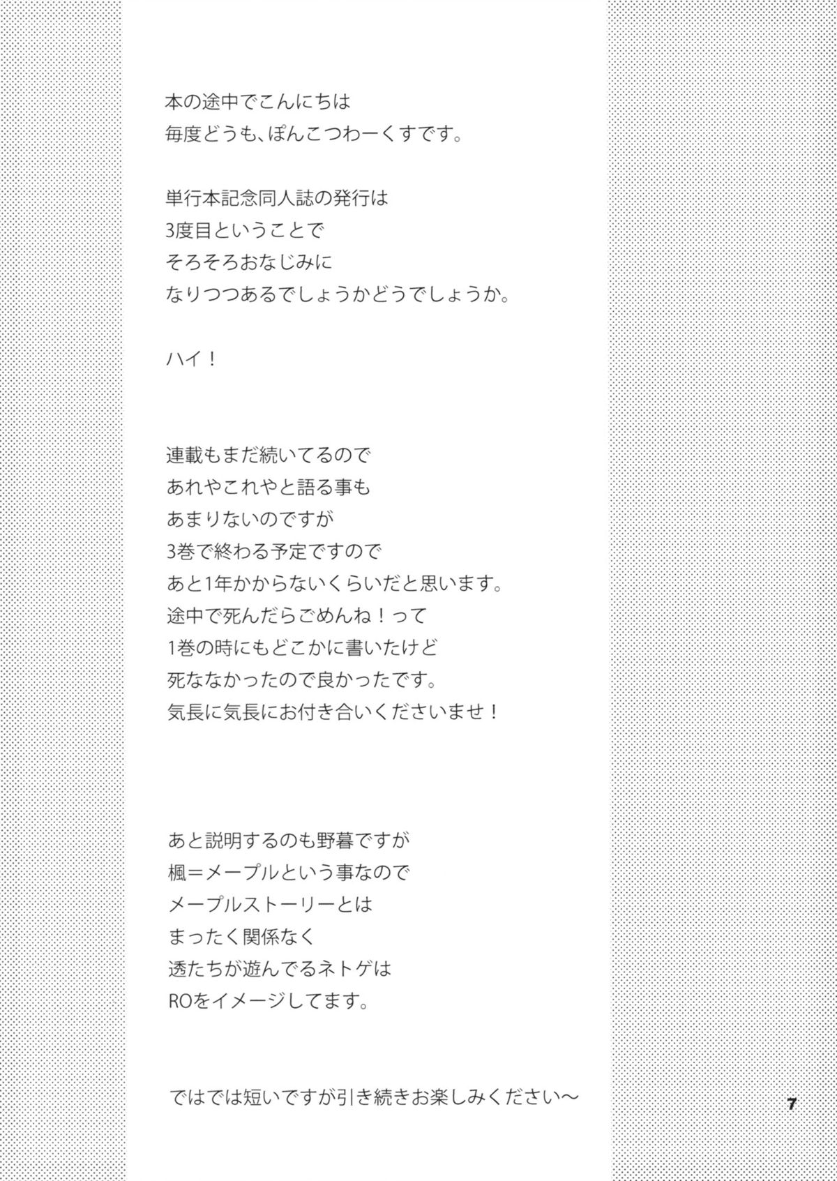 Kyuukyoku Reijou Nishizono Shizuka no Karei Naru Konwaku page 7 full