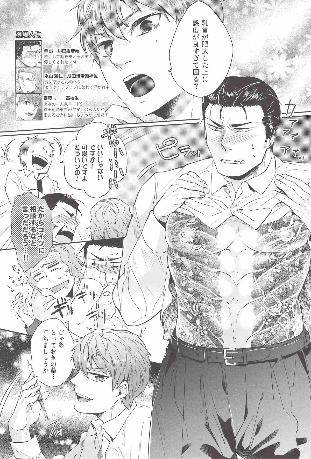 YGO ~Yakuza no Gokunou Otitisibori~ page 2 full