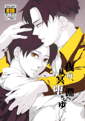 Yogoto, Hono Kurai Fuchi e Ochite Yuku cover