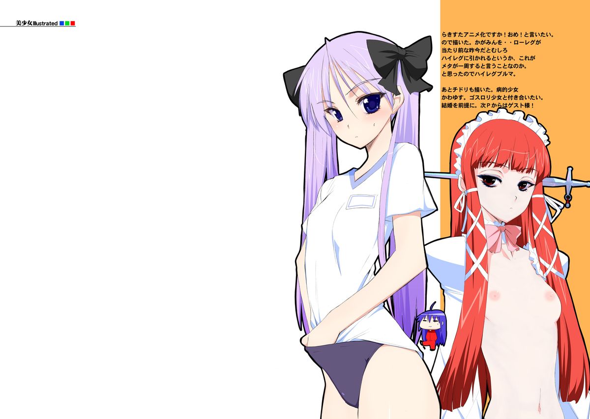 Bishoujo Illustrated &amp; Mitsuru page 7 full
