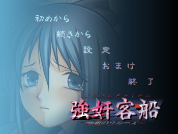 Goukan Kyakusen ～ Jigoku no Cruise ～ cover