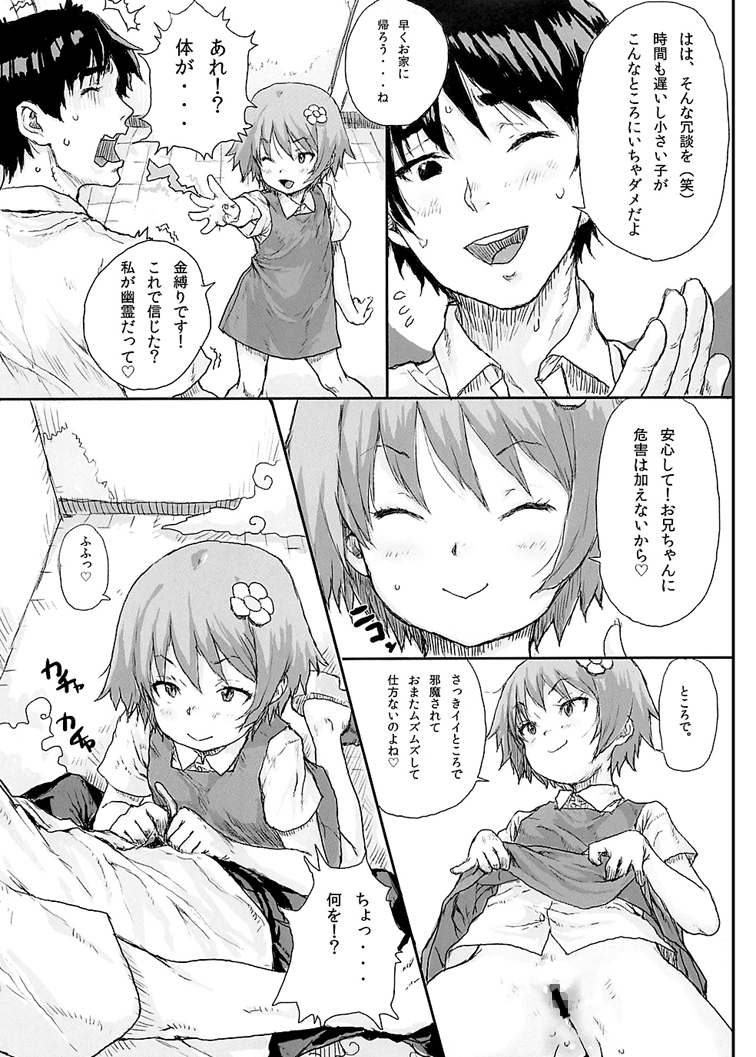 Toilet no Loli-Bitch na Hanako-san page 5 full