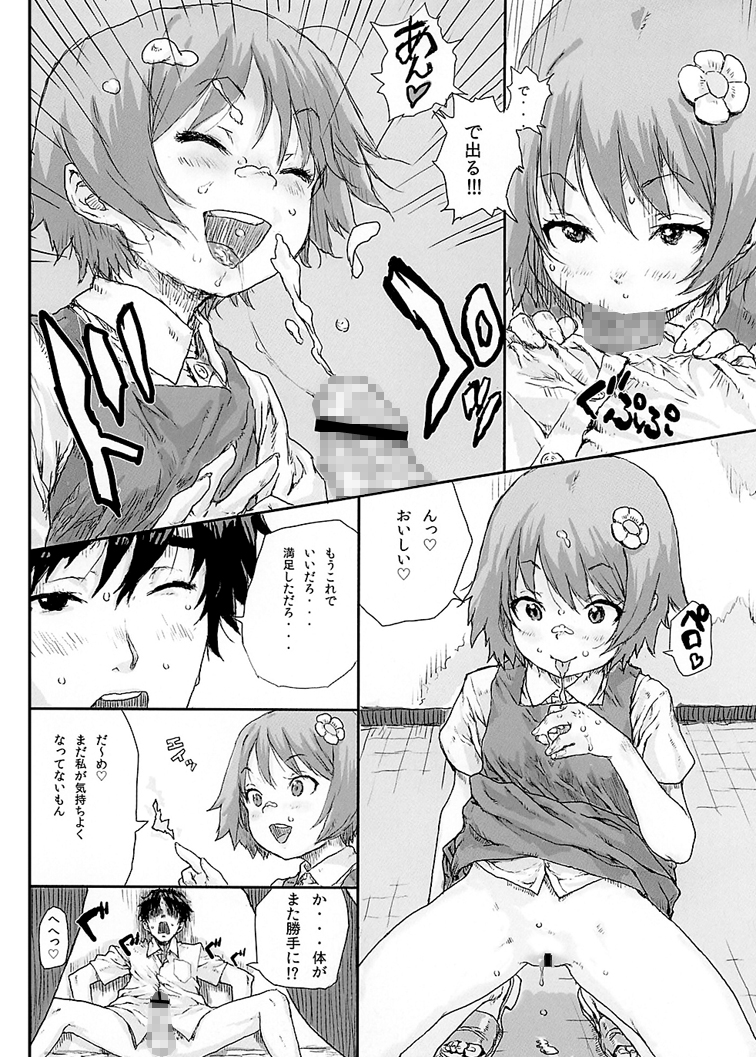 Toilet no Loli-Bitch na Hanako-san page 8 full