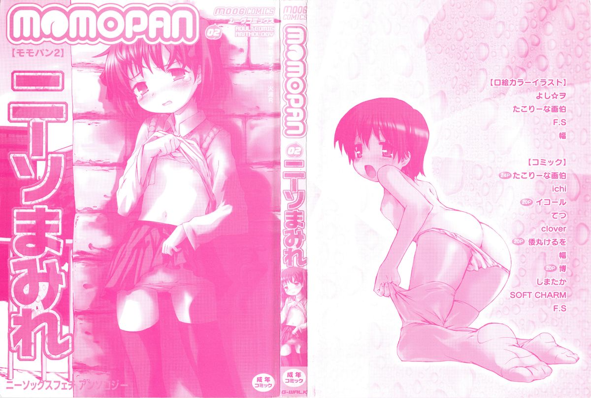 MOMOPAN 2 page 3 full