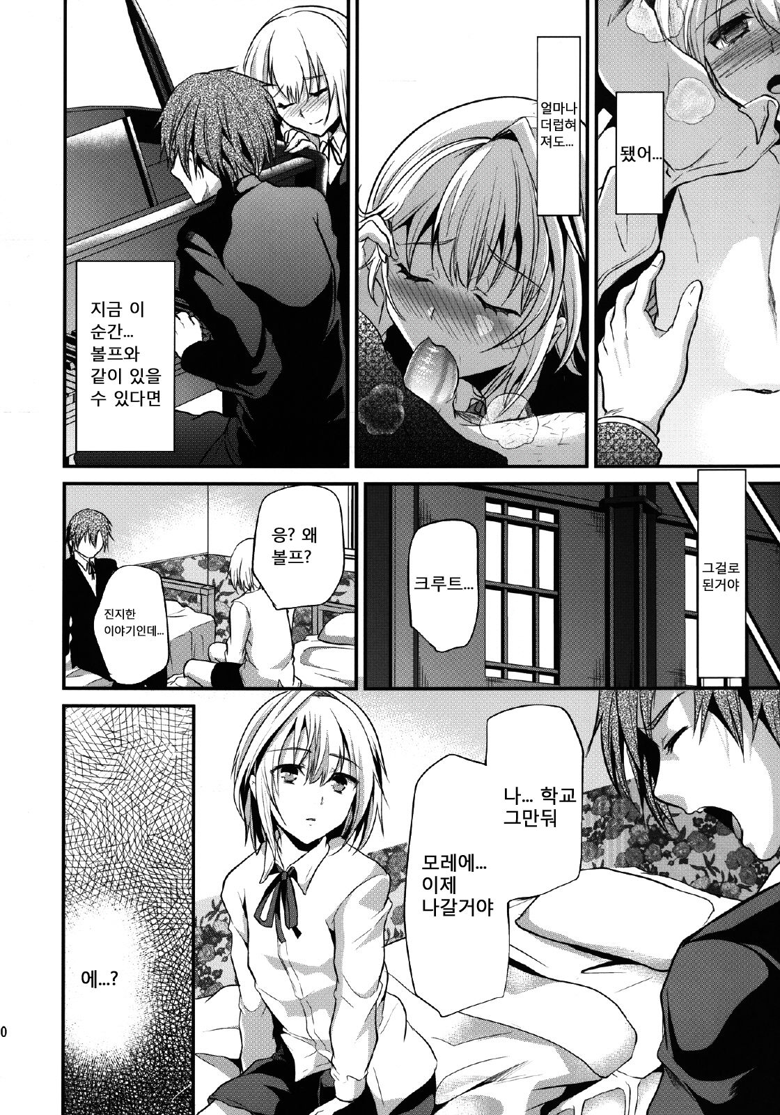 Yuujou Period | 우정피리어드 page 10 full