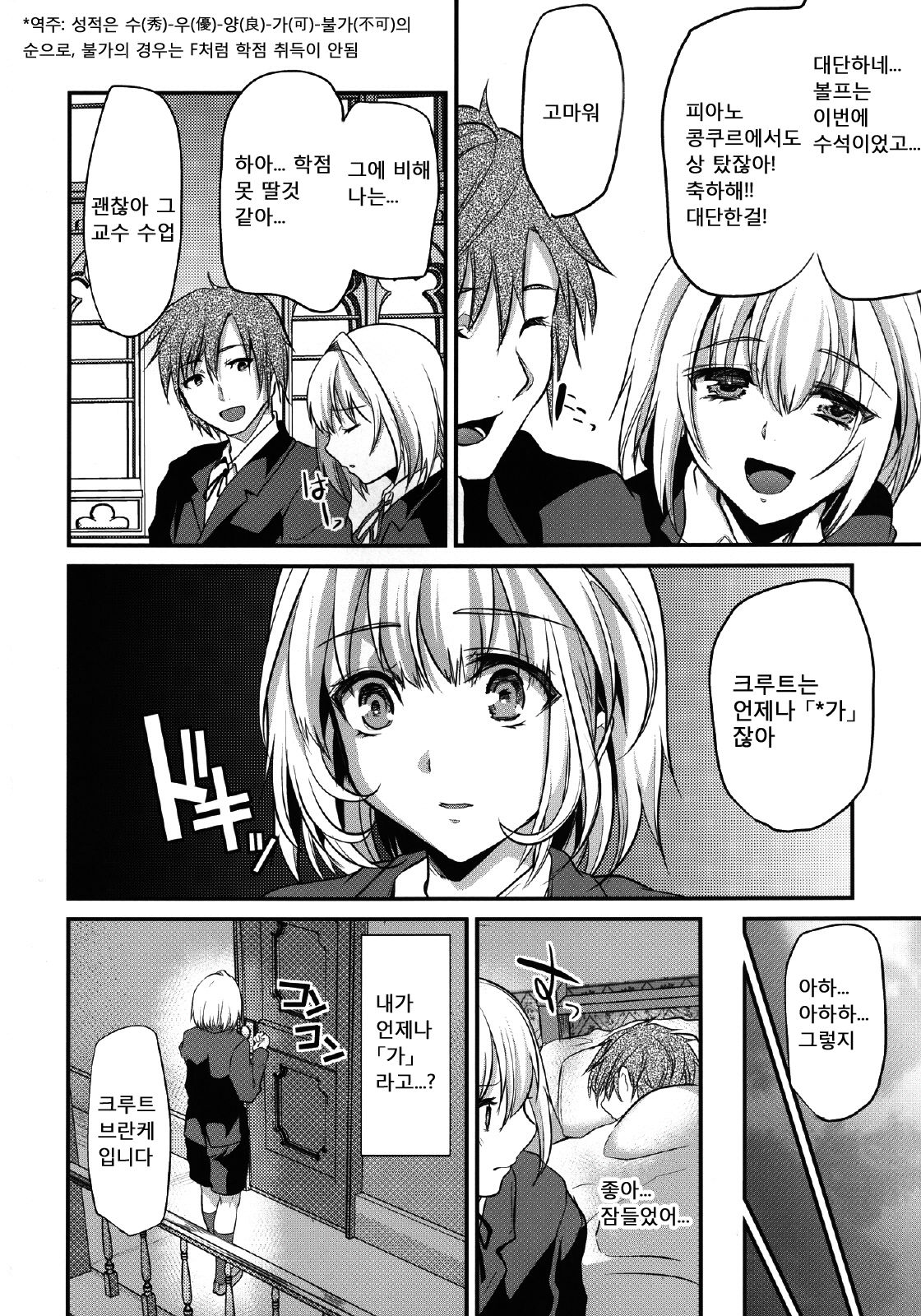 Yuujou Period | 우정피리어드 page 6 full