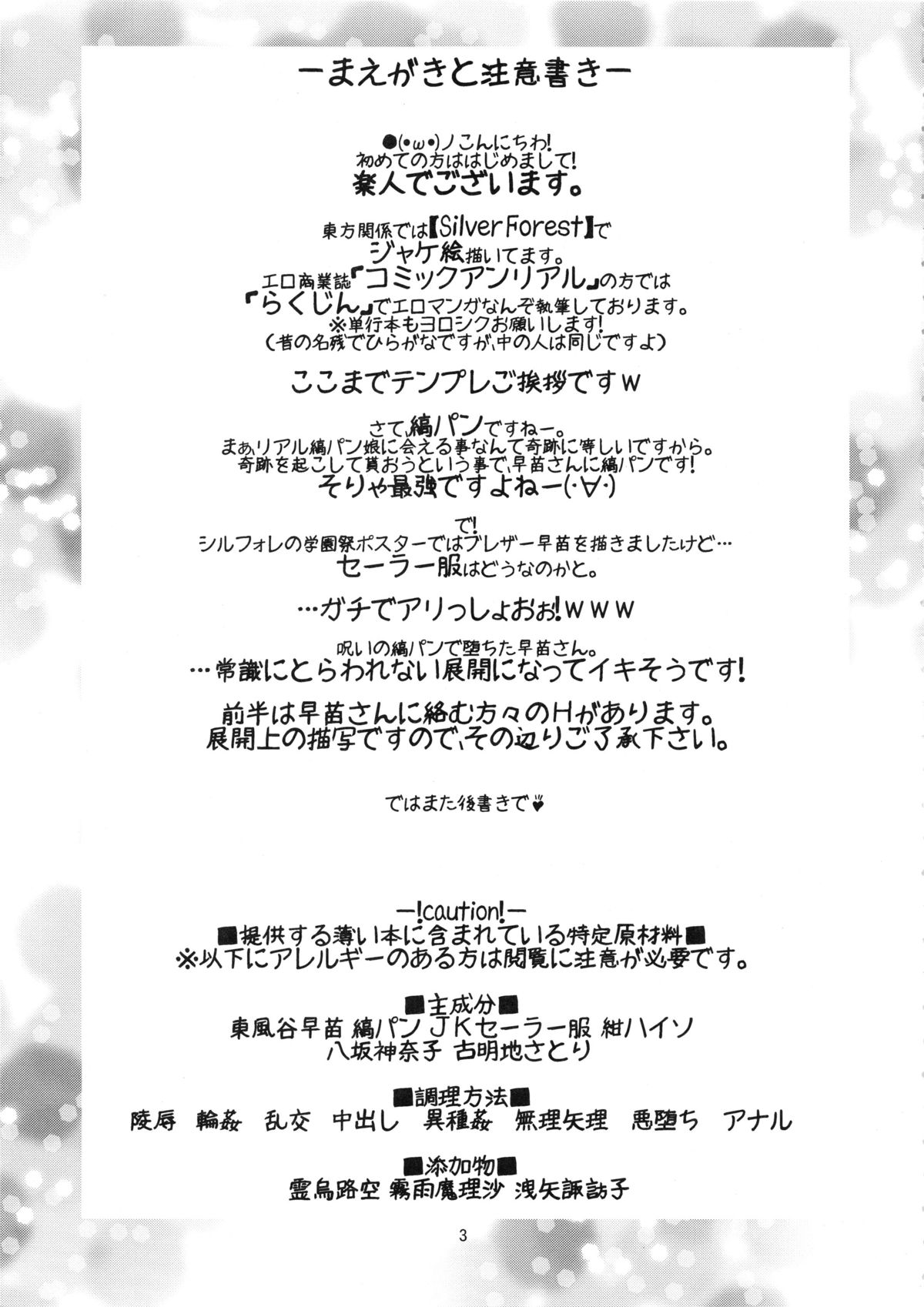 Noroi no Shimapan Shinkou no Daishou page 3 full