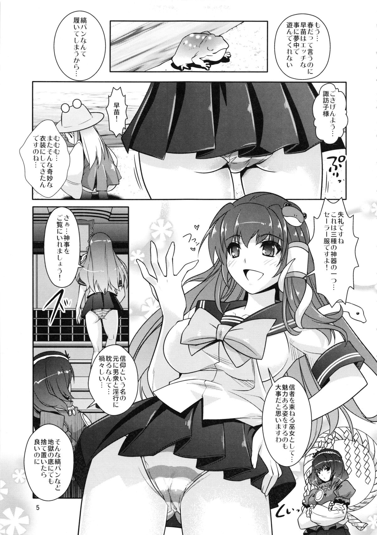 Noroi no Shimapan Shinkou no Daishou page 5 full