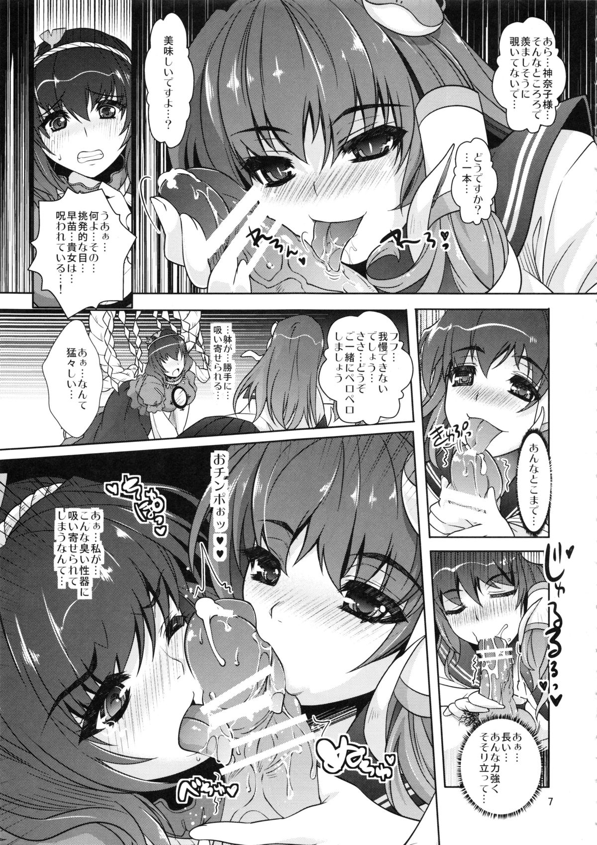 Noroi no Shimapan Shinkou no Daishou page 7 full