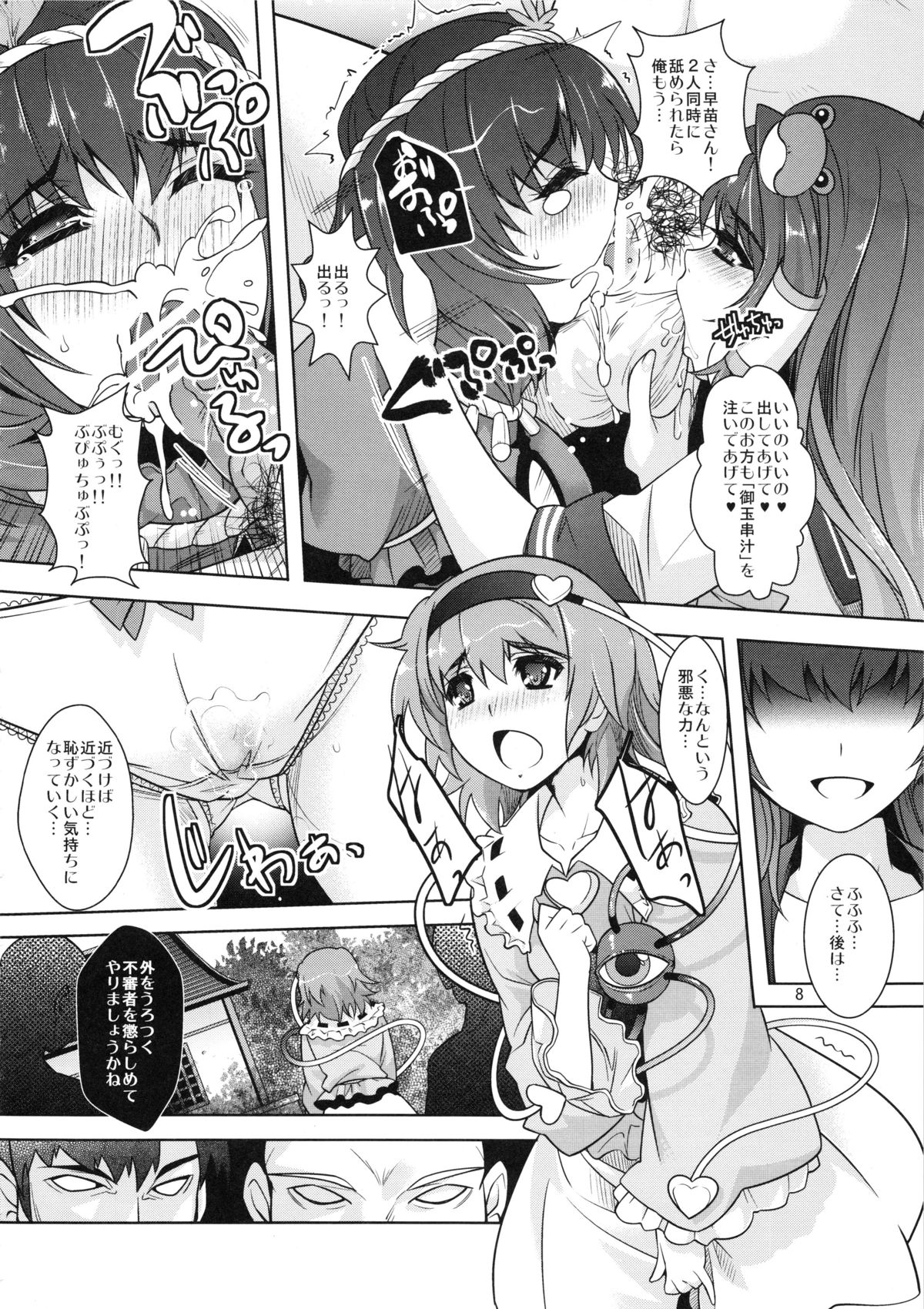 Noroi no Shimapan Shinkou no Daishou page 8 full