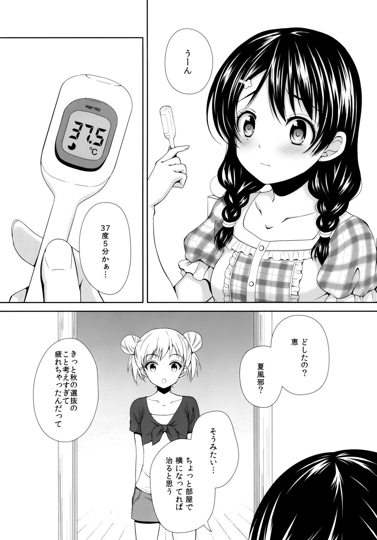 Tadokoro-chan Shintai Kensa page 4 full