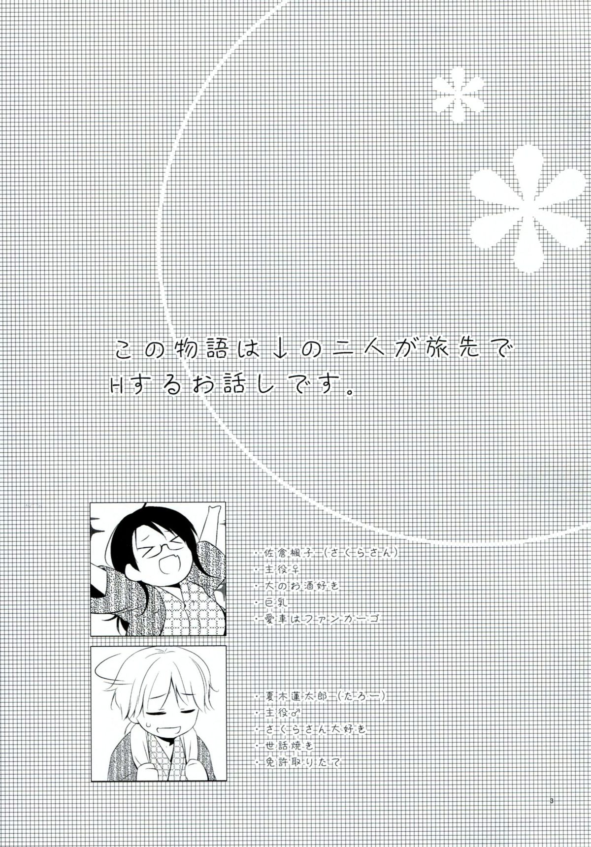 Gotouchi Ecchi Sono 2 page 2 full