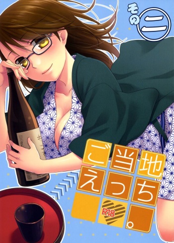 Gotouchi Ecchi Sono 2 cover