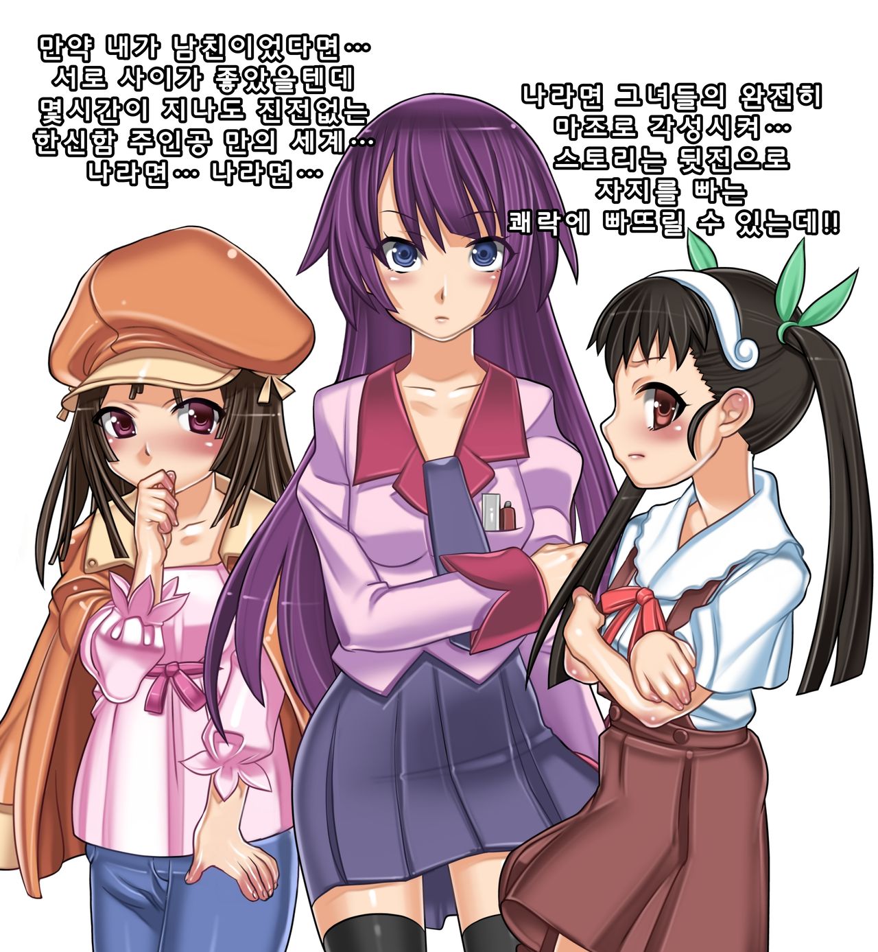 -Moshi Ore!!- Moshimo Ore ga Kareshi Dattara Kou Otosu! Bake○gatari Hen page 2 full