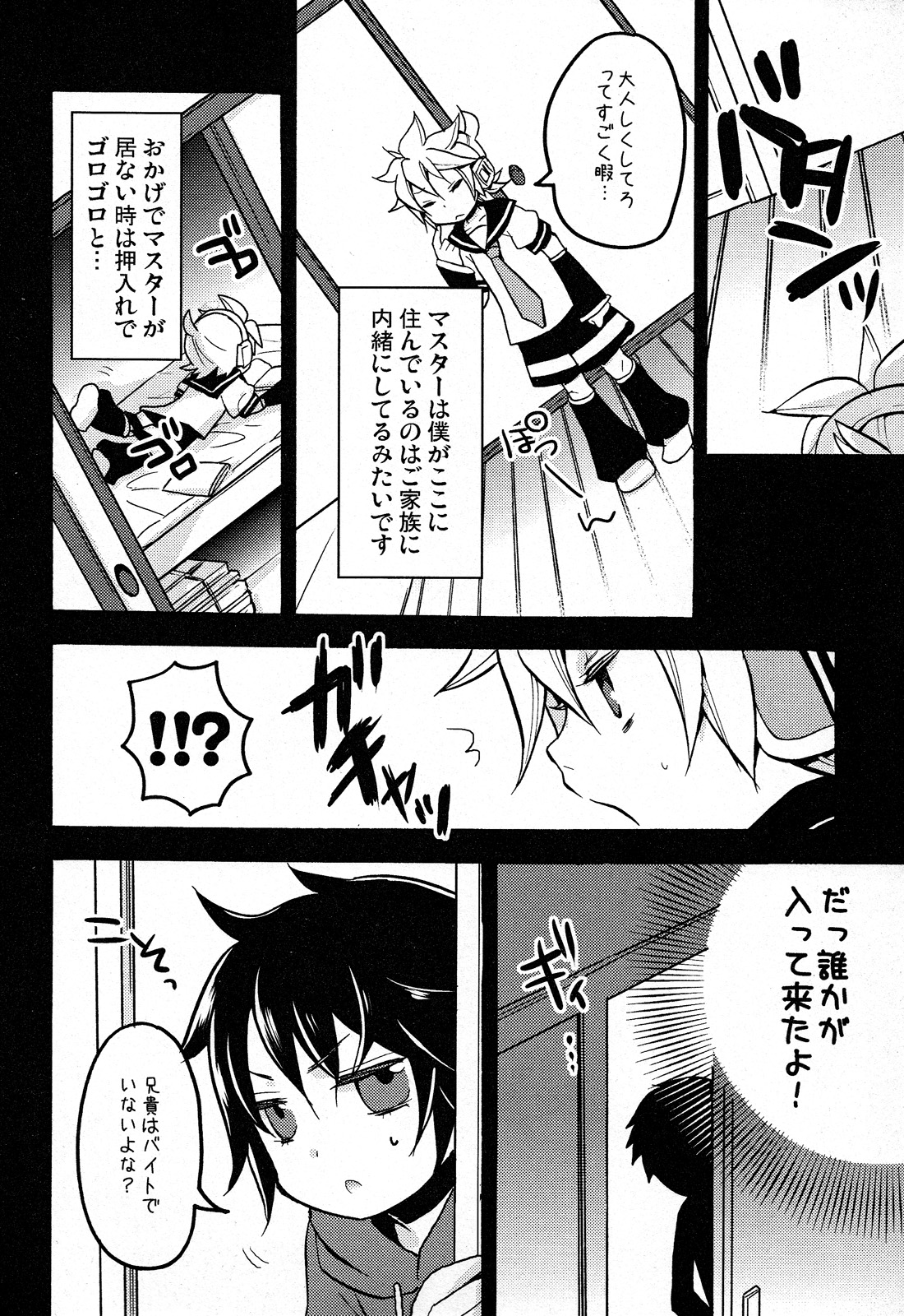 Otouto page 6 full