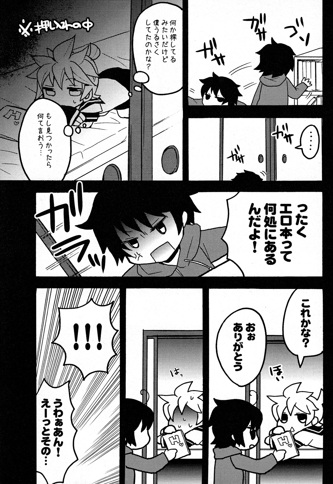 Otouto page 7 full