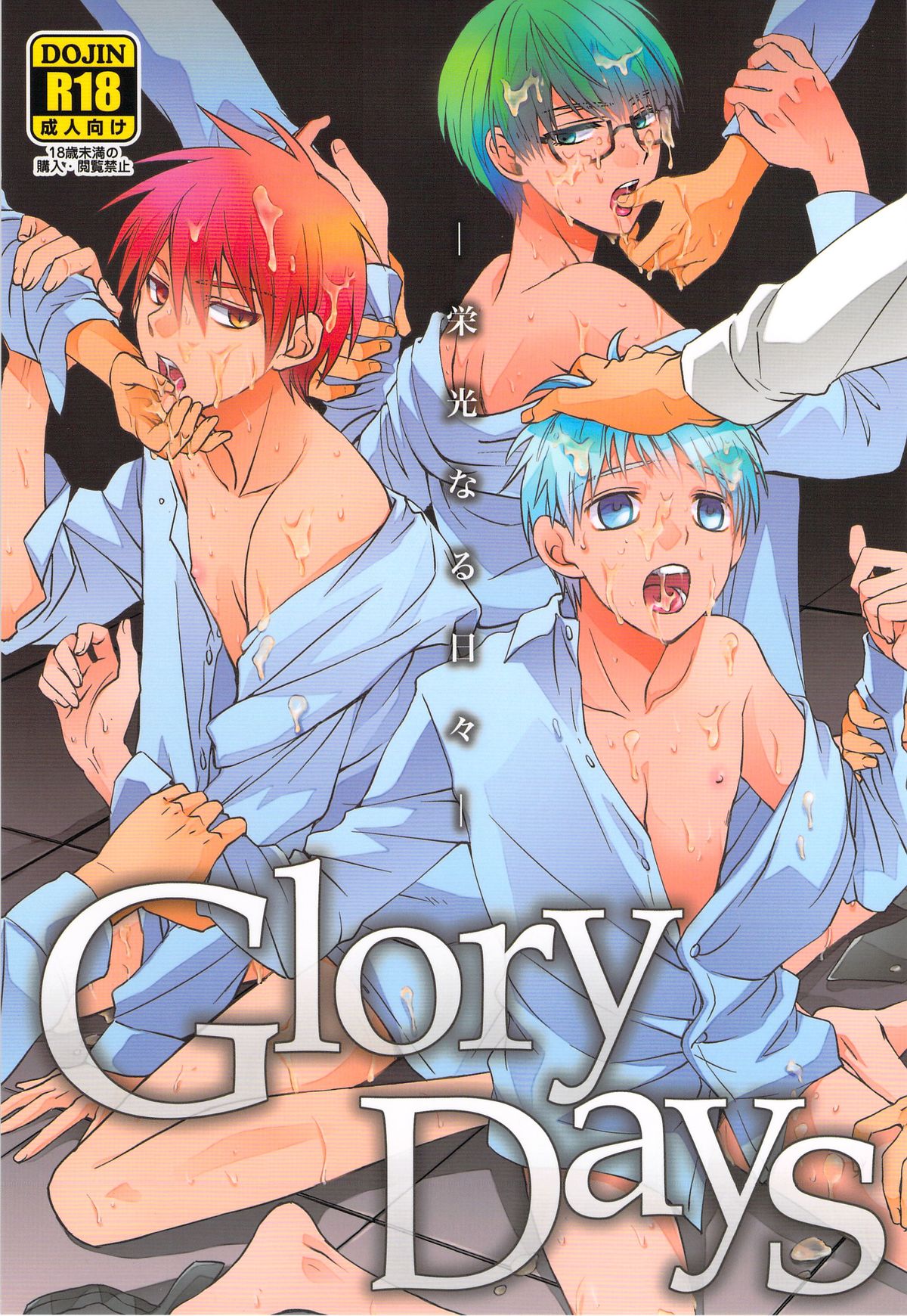Glory Days -Eikounaru Hibi- page 1 full