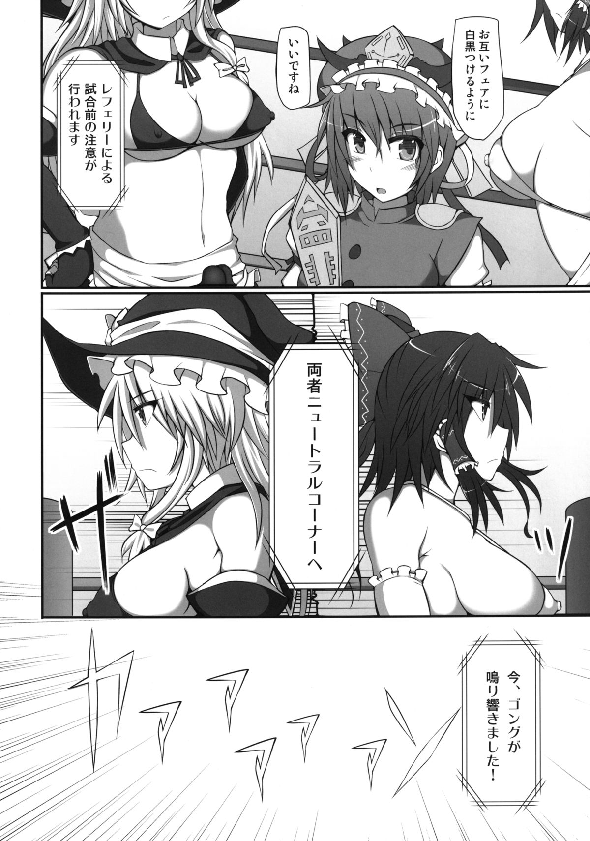 Gensoukyou Futanari Chinpo Wrestling - Reimu VS Marisa page 10 full
