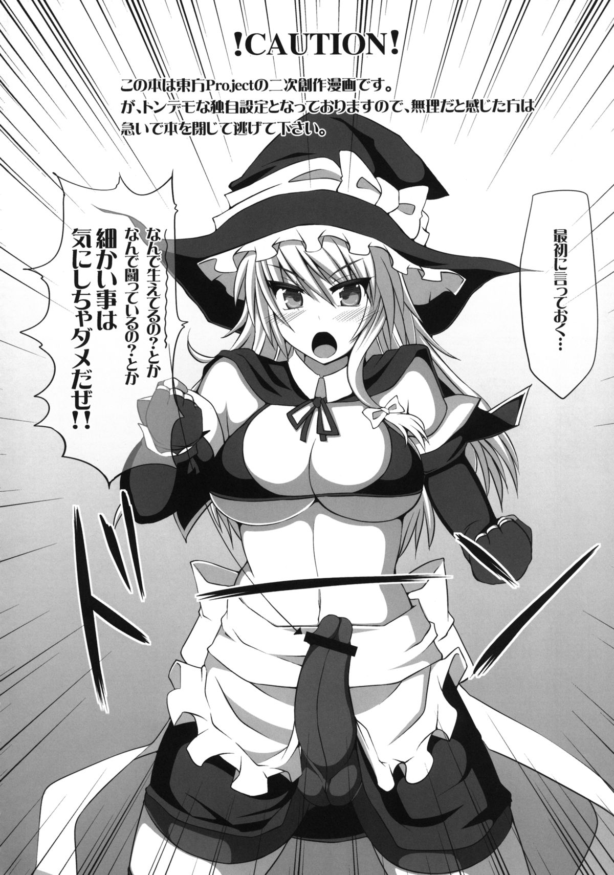 Gensoukyou Futanari Chinpo Wrestling - Reimu VS Marisa page 4 full