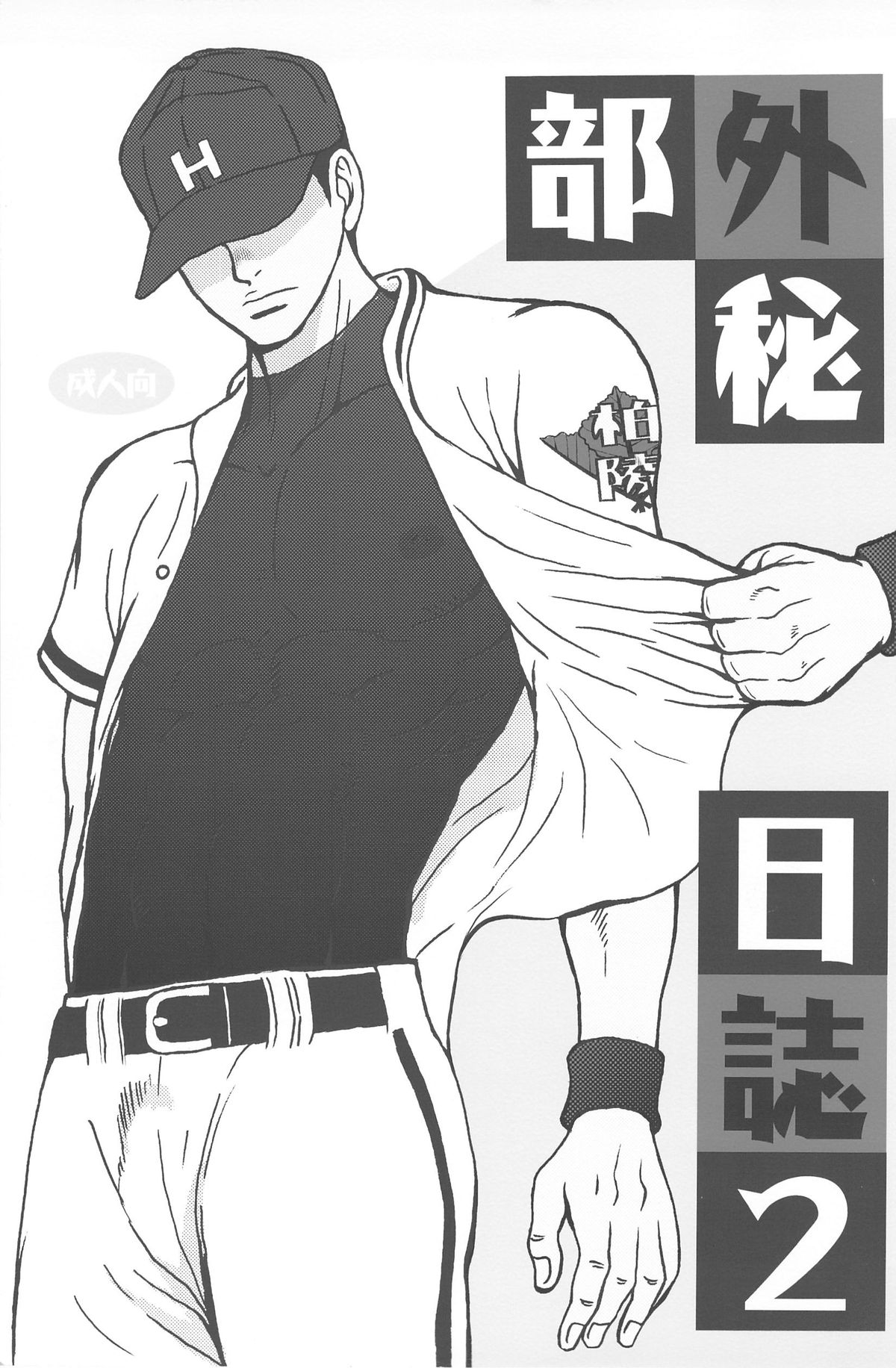Bugaihi Nisshi 2 page 2 full