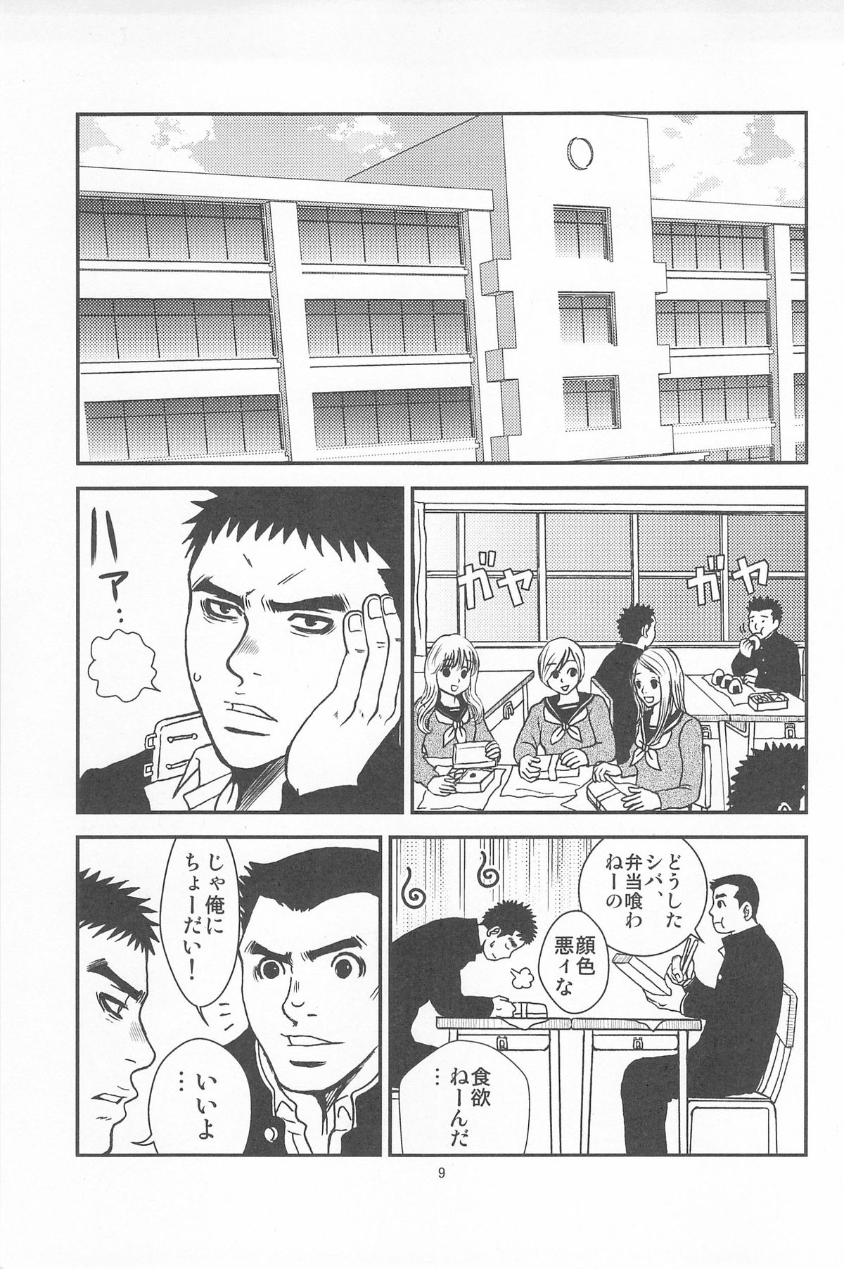 Bugaihi Nisshi 2 page 7 full
