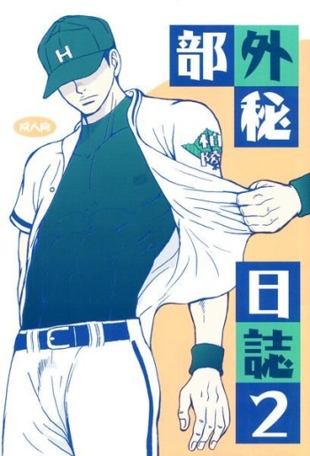 Bugaihi Nisshi 2 cover