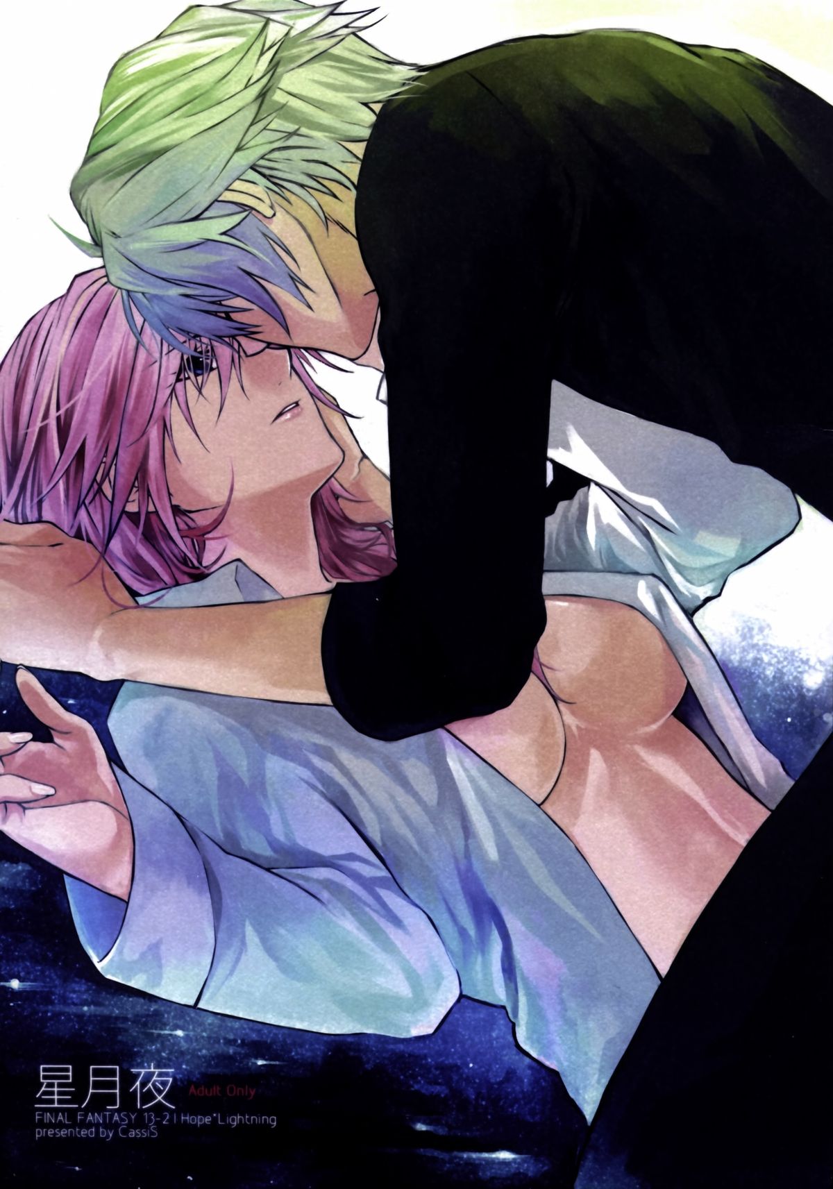 Hoshizukiyo | Starry Night page 1 full