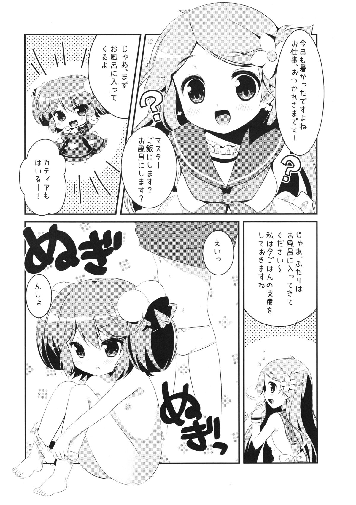 Okaeri! My Master ~Ouchi ni Doll ga Itara...~ page 5 full