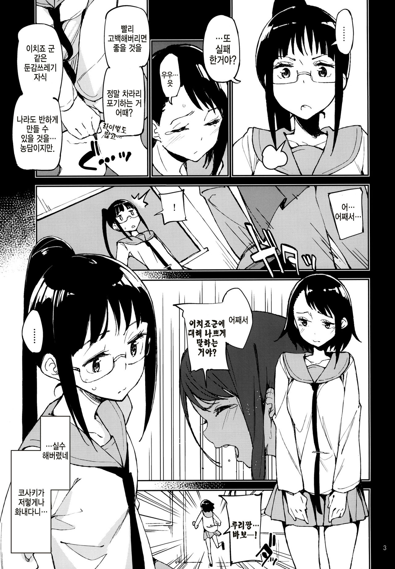 Tomodachi... | 친구... page 2 full