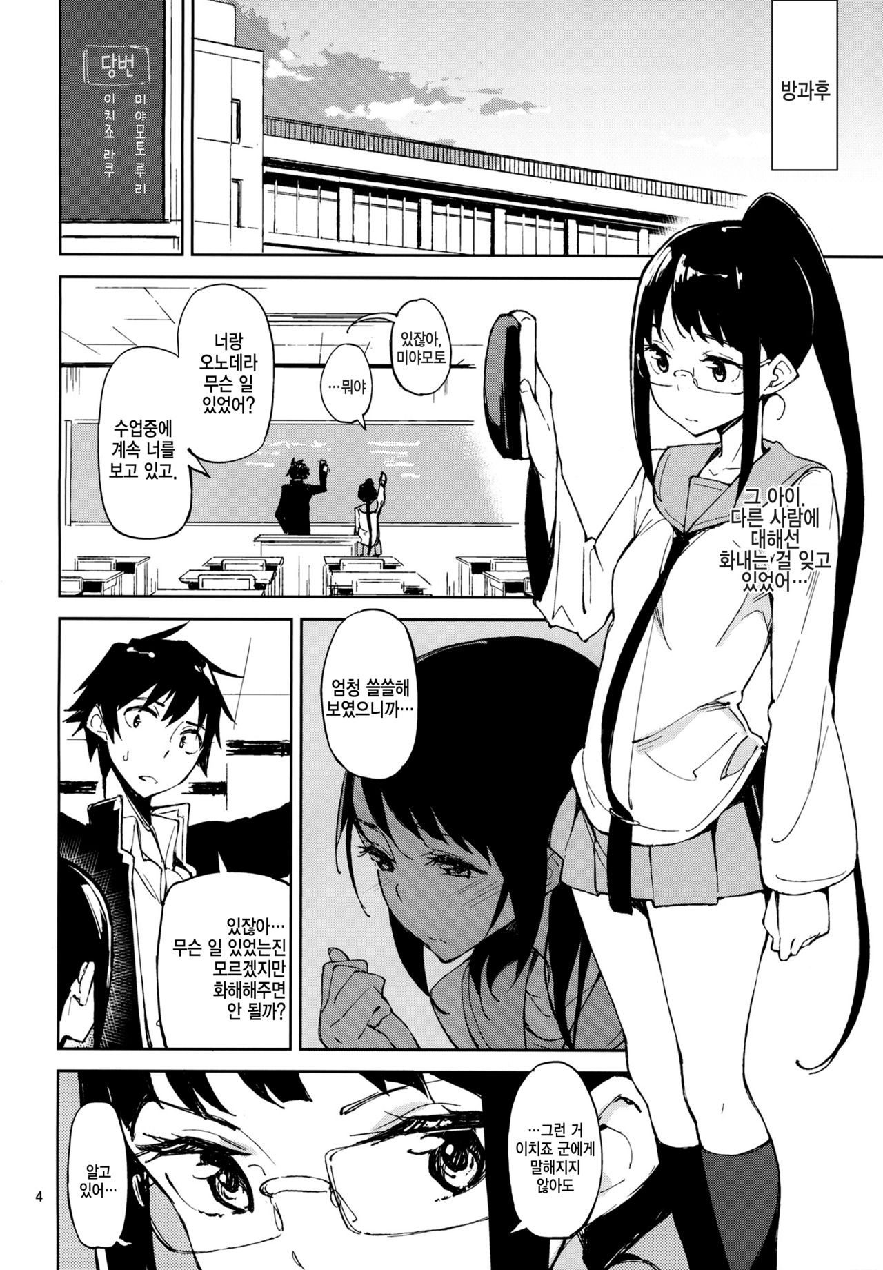 Tomodachi... | 친구... page 3 full