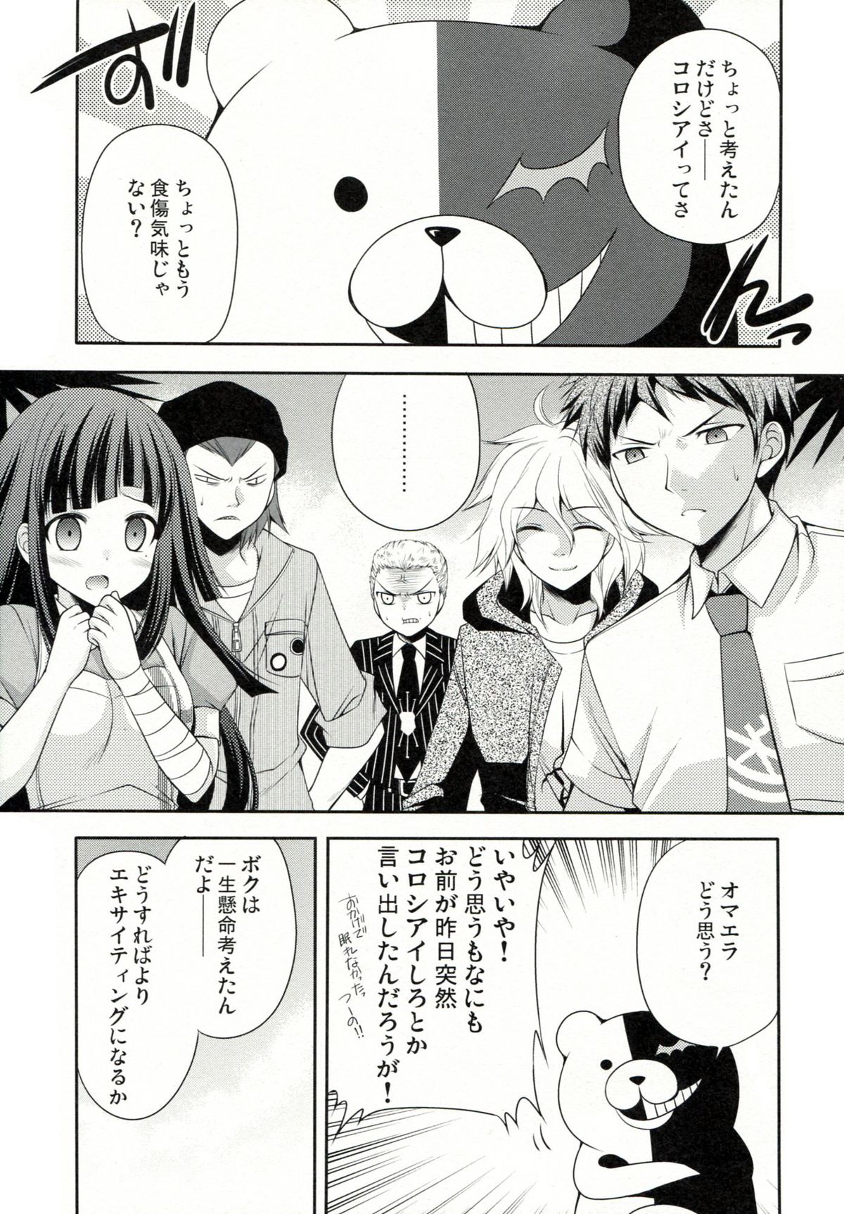 Tsumiki Theatre page 4 full