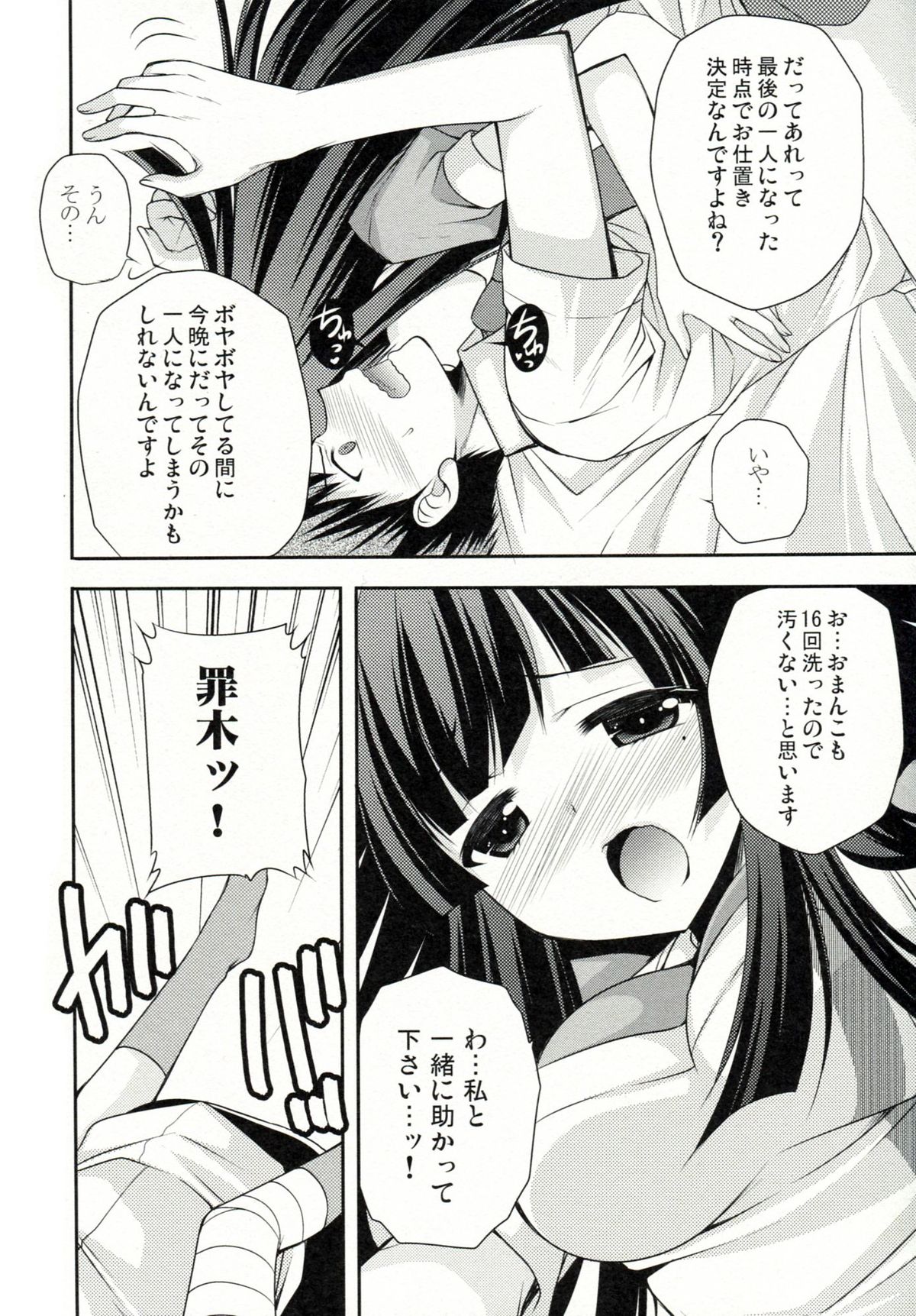 Tsumiki Theatre page 9 full