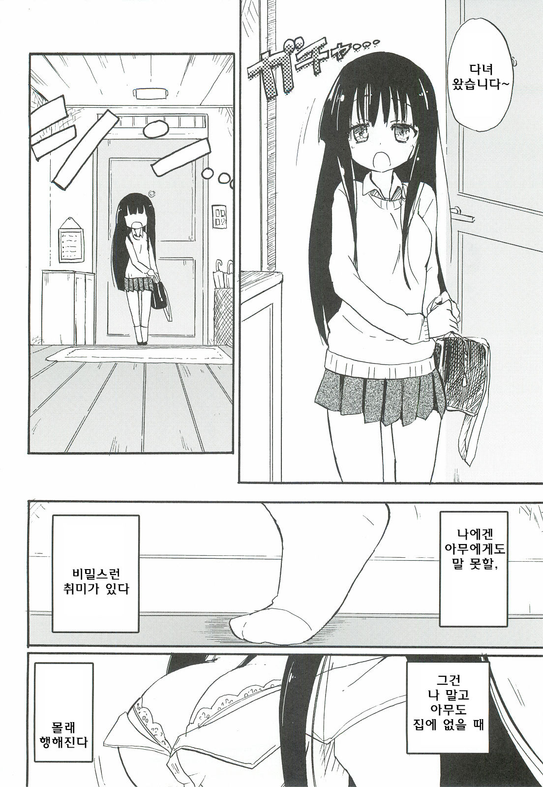 Kami Ona page 4 full
