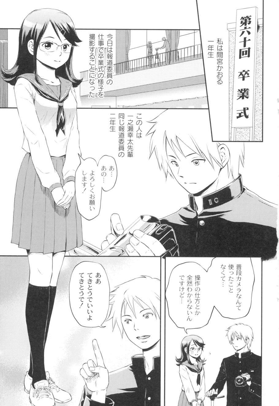 Nurerun-desu... page 8 full