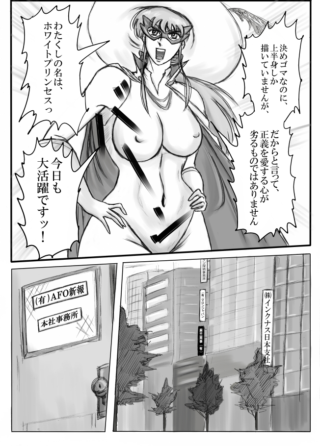 Junpaku no Super Heroine White Princess page 7 full
